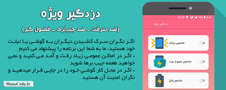 اپلیكیشن اندروید زدگیر ویژه